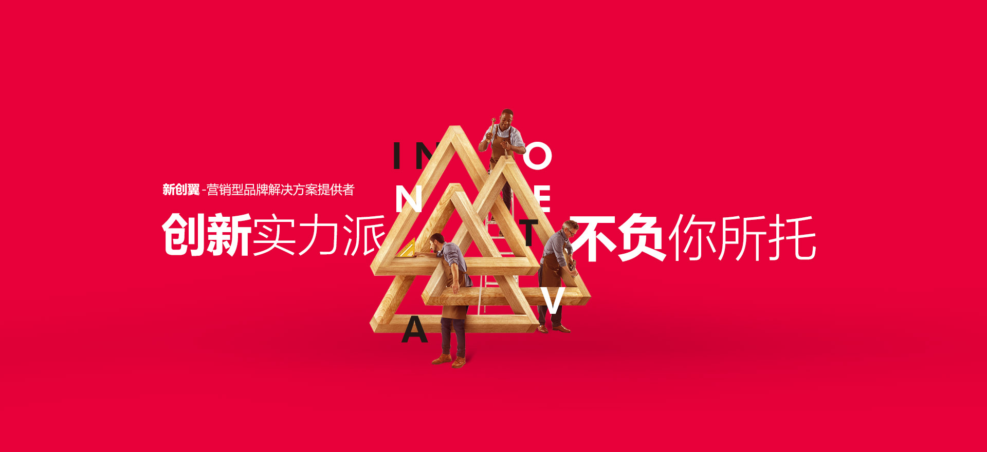 信阳建站-创新实力派