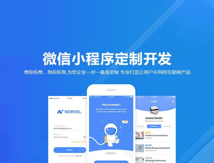 信阳建站-小程序开发