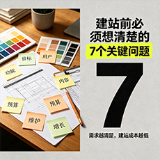 信阳建站-建站前必须想清楚的7个关键问题