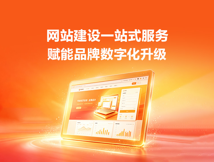 信阳建站-品牌官网建设