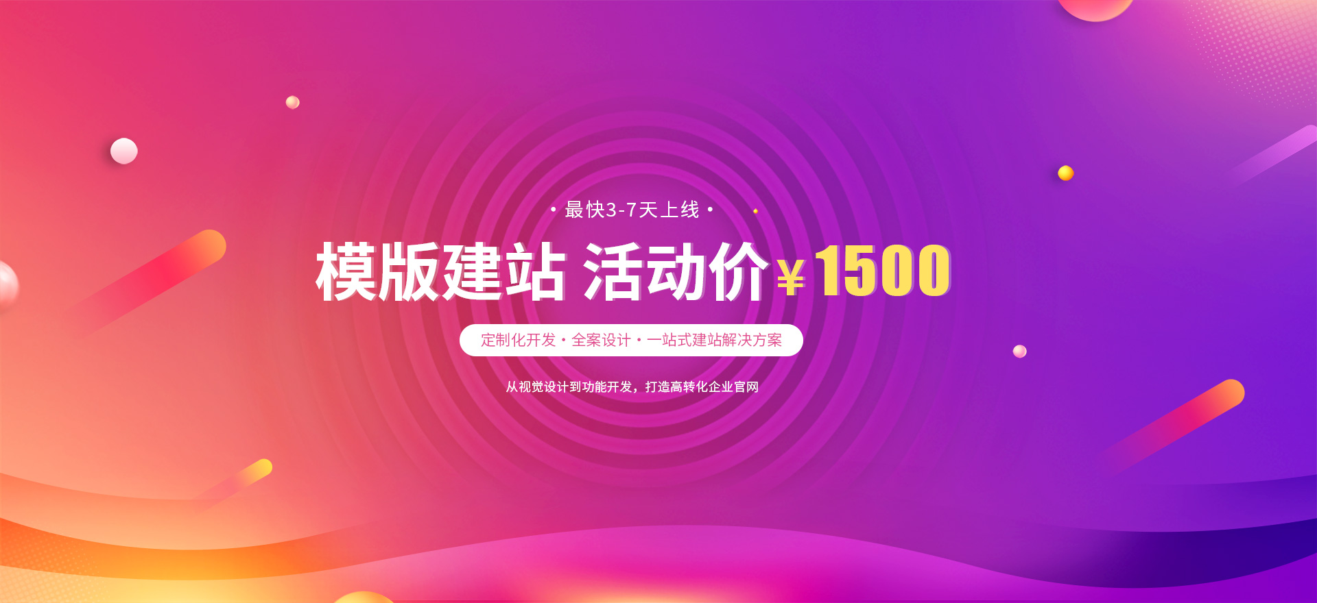 淮滨建站-模版建站 活动价 ¥1500